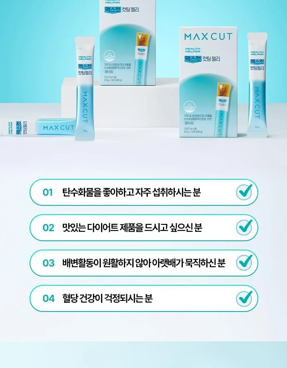 [추성훈PICK] 헬스헬퍼 맥스컷 컷팅 젤리 14포 (14일분) 상세페이지 6
